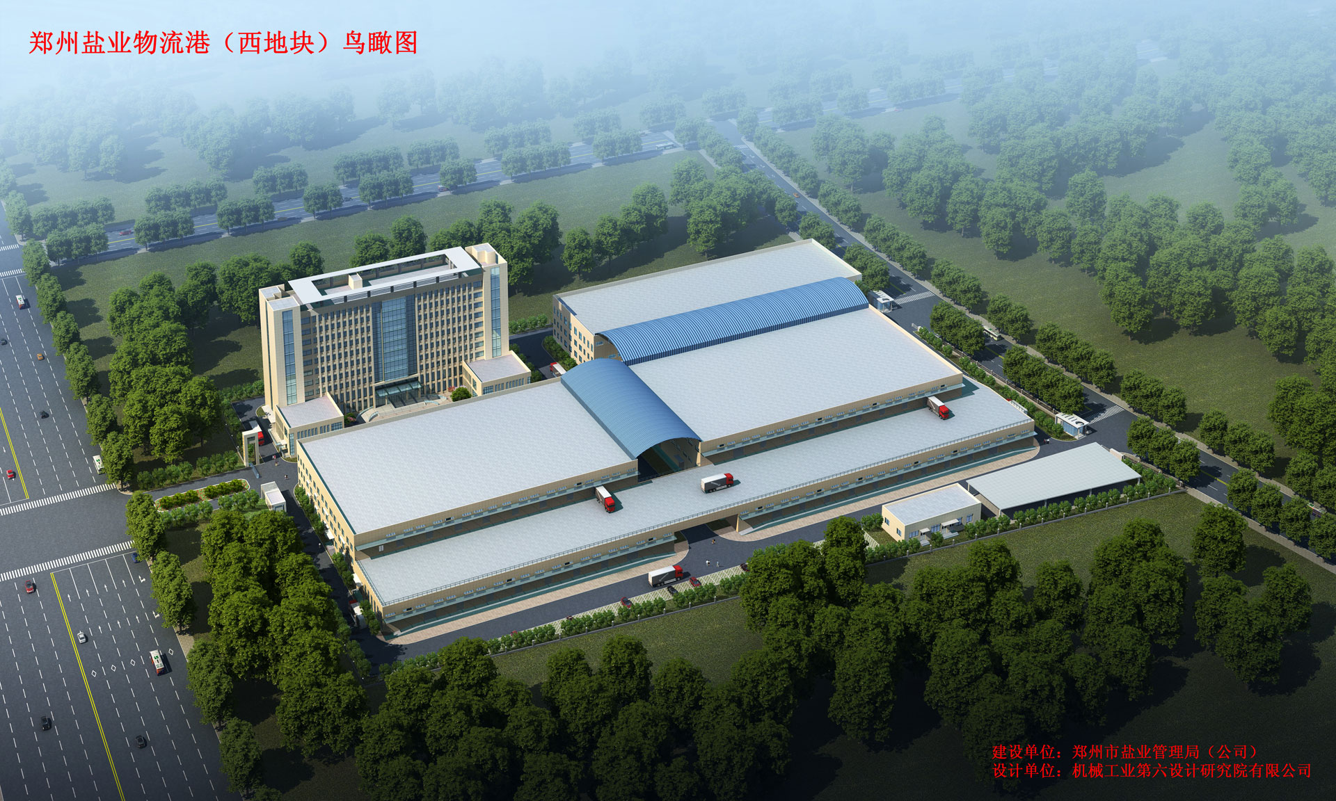 鄭州鹽業物流港項目